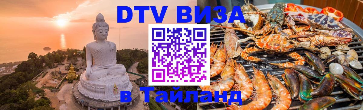 DTV Виза в Тайланд для россиян Улан-Батор DTV Виза в Тайланд для россиян Улан-Батор