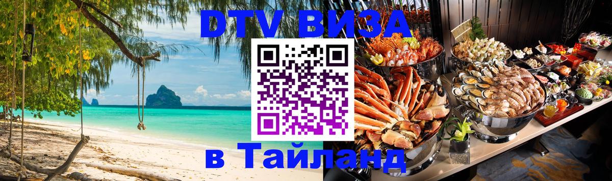 VISA в Тайланд для удалёнщиков Улан-Батор 